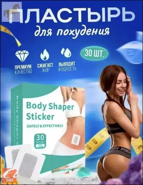Пластырь для похудения