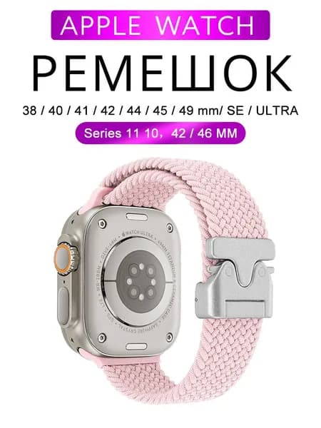 Парашютные ремни из нейлона для Apple Watch 42мм/44/45/49/46mm38мм/40/41ммдля Serie 8 7 6 5 SE 4 9 10 11 ultra 3 2