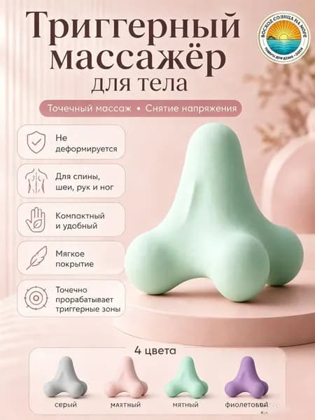 Триггерный треугольник 4в1
