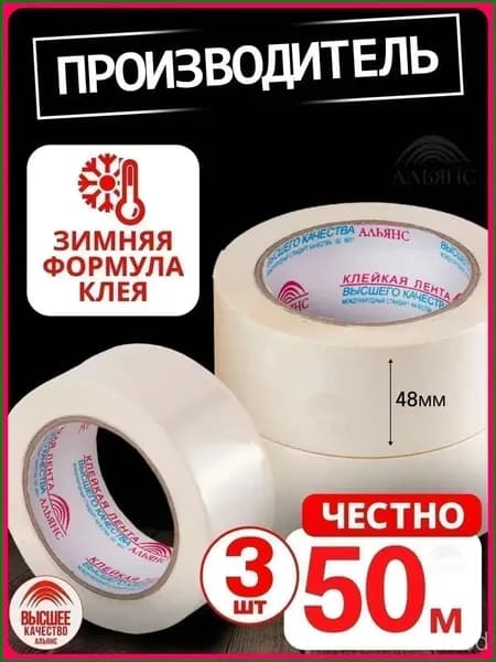Малярная лента 48 мм 50 м, 3 шт