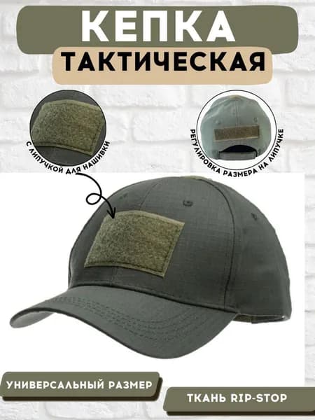 Бейсболка для рыбалки и охоты ЗАЩИТА И ОБОРОНА охота и рыбалка