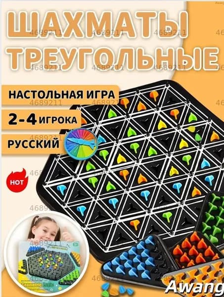 Настольные игры/Треугольные шахматы/Идеальный подарок для детей и взрослых
