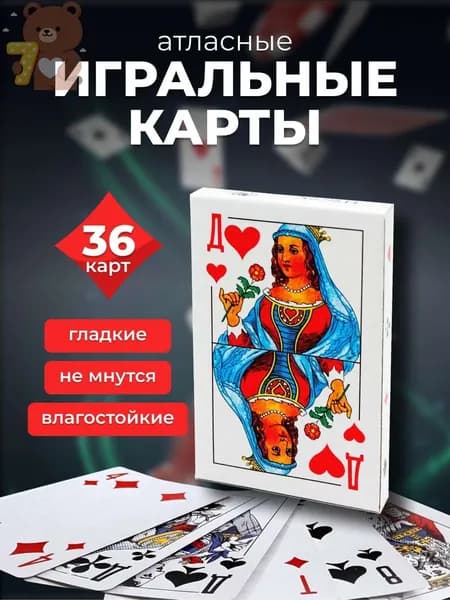 Карты игральные классические бумажные 36 штук 1 колода