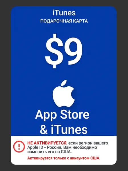 Карта пополнения Apple 9 USD (США) / Цифровой код App Store и iTunes