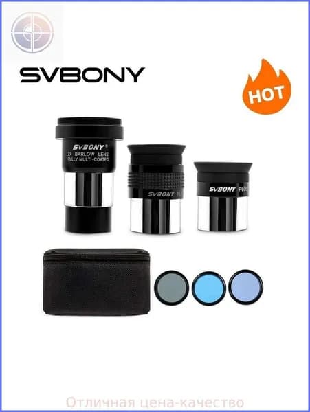 SVBONY SV233 Телескоп аксессуар набор 1,25-дюймовый окуляр + фильтр + линза Барлоу