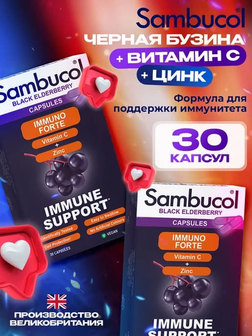 Черная бузина для иммунитета от гриппа и простуды