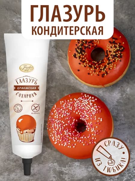 Парфэ Декор / Глазурь кондитерская для торта и выпечки в тюбике