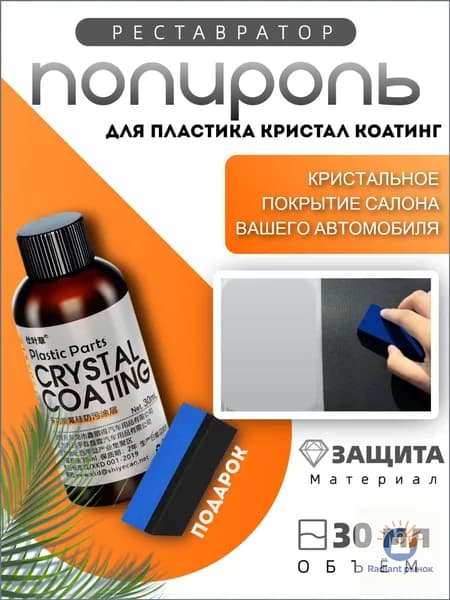 Полироль автомобильный, 30 мл, 1 шт.