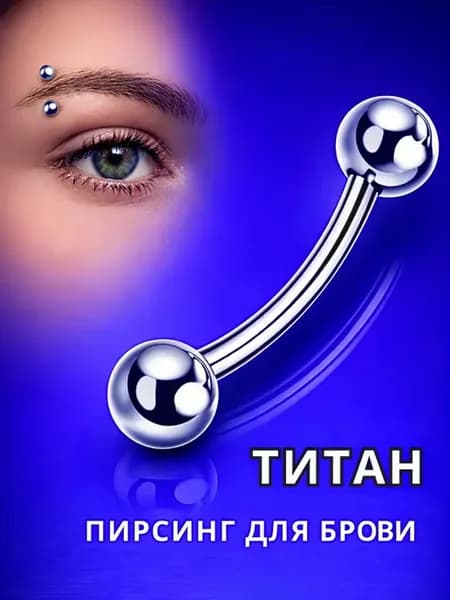 Пирсинг серьга микробанан титан