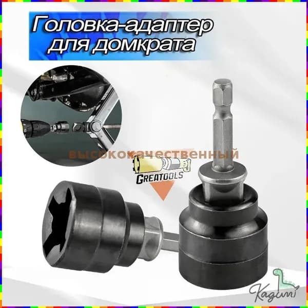 Аксессуары для домкрата - Адаптер