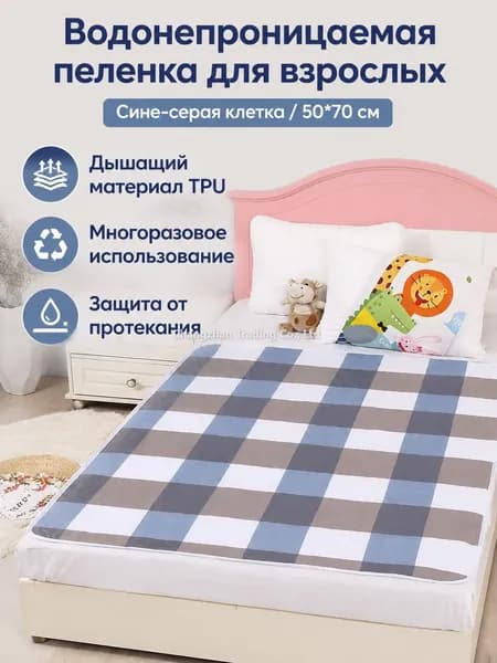 Водонепроницаемая многоразовая пеленка 50x70 см, синяя клетка с серым дышащая, с TPU-слоем