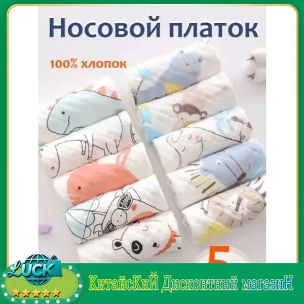 Платок носовой хлопковый марлевый с вышивкой 5 штук 30х30 см