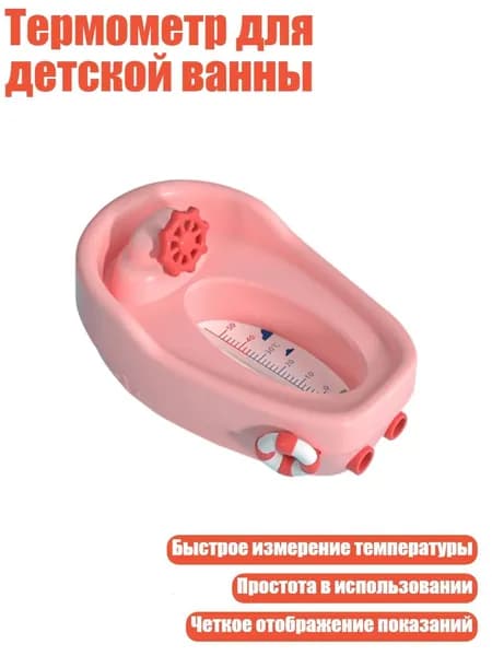 Термометр для детской ванны, розовый стиль