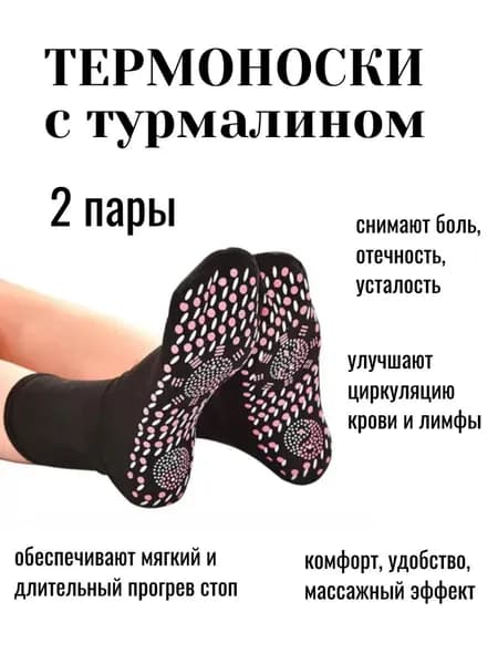 Носки мужские, женские, 2 пары