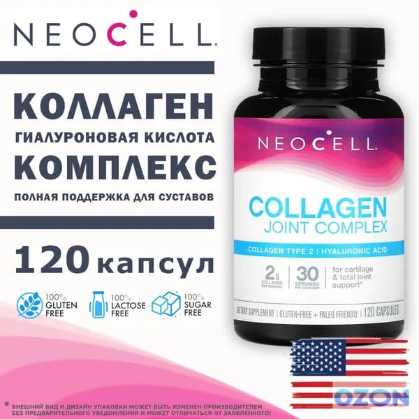NeoCell Collagen Joint Complex 120 капсул, коллаген тип 2 для суставов и связок