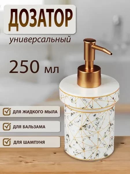 Дозатор для жидкого мыла в ванную