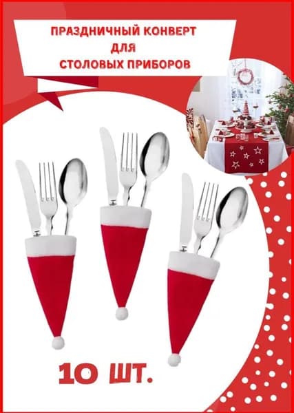 Украшение на праздник новогоднее Красный 10 шт.