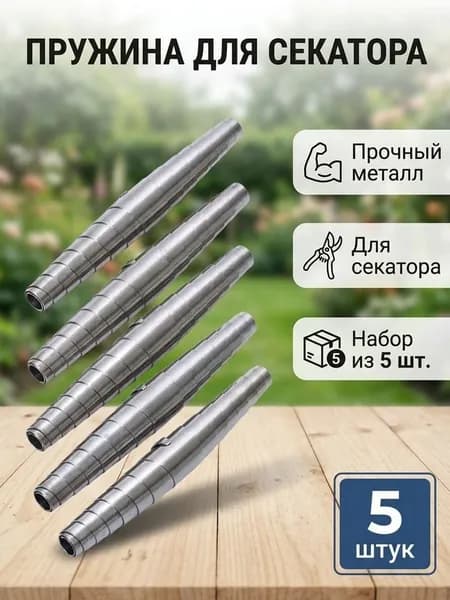 Запчасть для секатора, сучкореза
