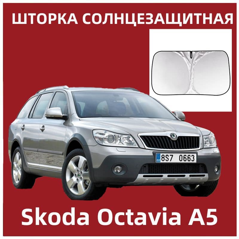 Шторка солнцезащитная 145 см х 80 см, затемнение: 99%