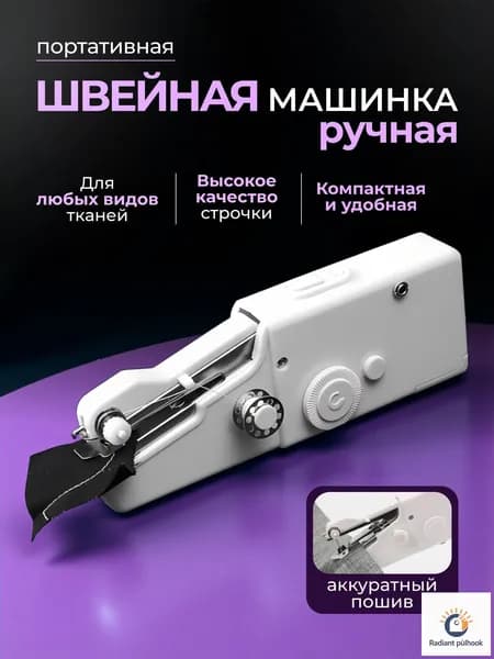Швейная машина P-4717753014 -7.7