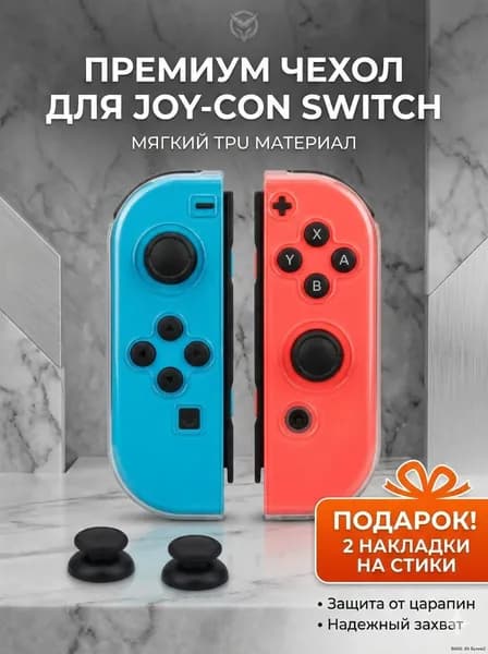 Силиконовый чехол для контроллеров Joy-Con Nintendo Switch / OLED + 2 накладки на стики