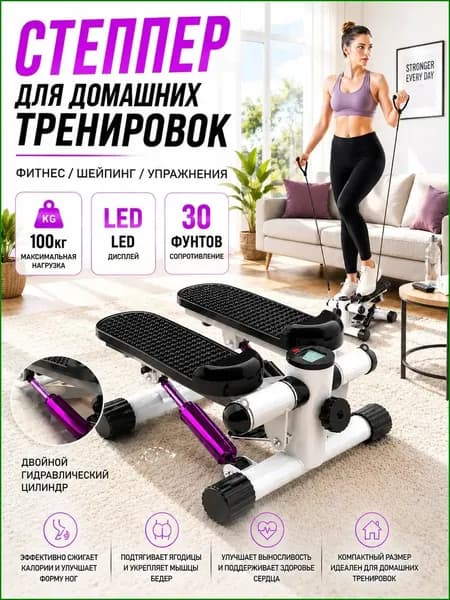 LYLTING Степпер TBJ01
