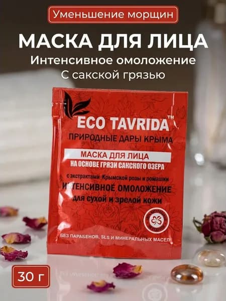 Маска для лица на основе Сакской грязи Интенсивное омоложение с лифтинг эффектом 30 гр