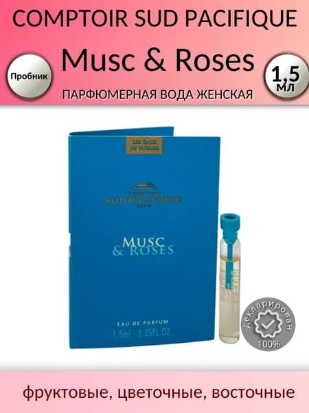 Comptoir SUD Pacifique Musc & Roses Пробник Парфюмерная вода Женская 1,5мл