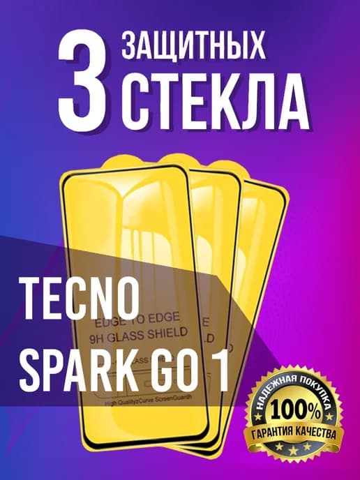 Защитное стекло на Tecno Spark Go 1