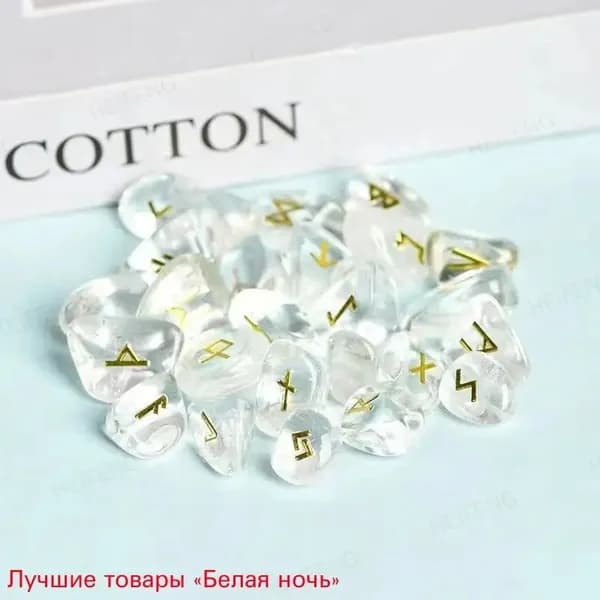 Руны скандинавские из натурального горного хрусталя