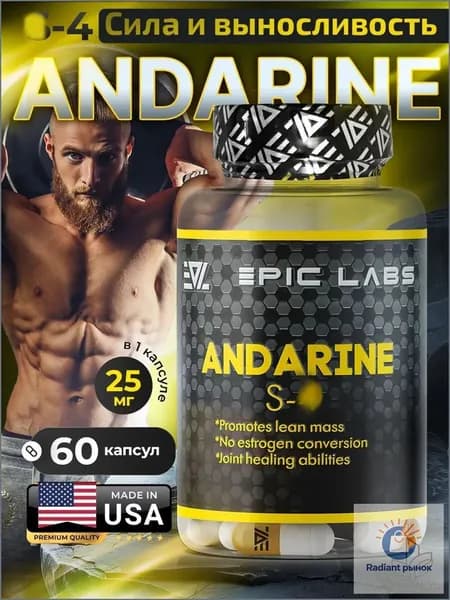 Epic Labs S-4 Andarine 60 капс