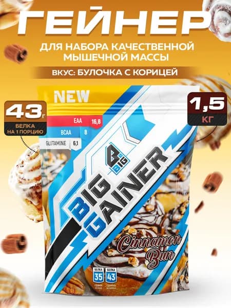 Гейнер BIGSNT BIG GAINER 1.5 кг. для набора мышечной массы и веса, высокобелковый коктейль