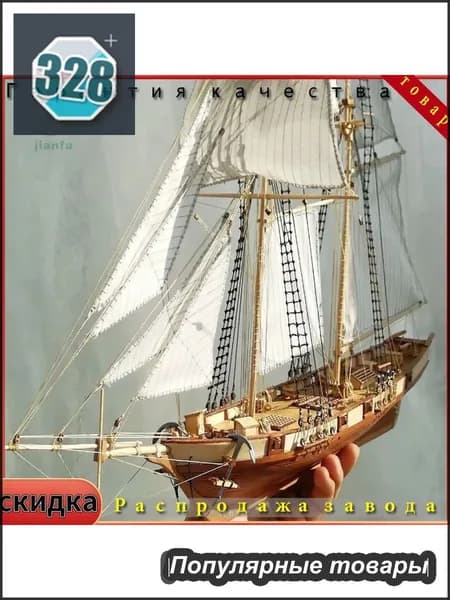 Сборная Модель Корабля Деревянная Харко Парусник
