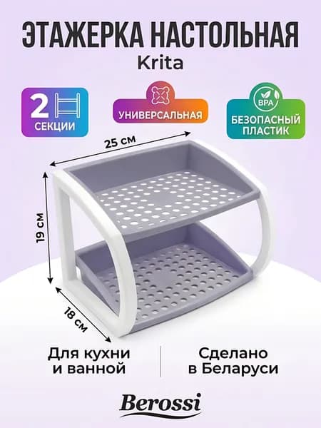 Полка для ванной/ на кухню универсальная, пластик, 24.8х18х19 см, 2 секции