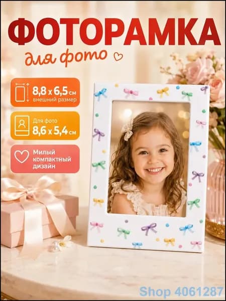 Фоторамка