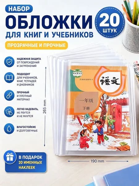 Прозрачная обложка для книг, защитная пленка для учебников, для студентов