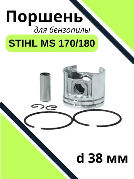 Поршень для бензопилы STIHL MS 180