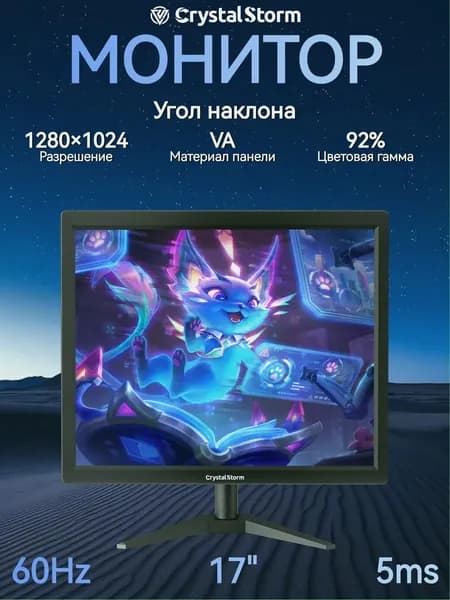 CrystalStorm 17.0" Монитор CrystalStorm Border S VH 0522b-1, VA, 1280x1024 SXGA, 60.0 Гц, черный