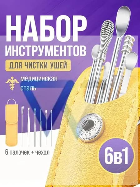 Инструмент для чистки ушей, носа, 4 шт.