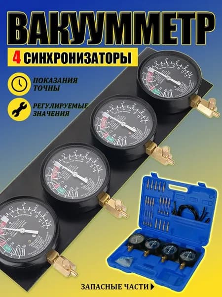 Мотоциклетный Синхронизатор карбюратора