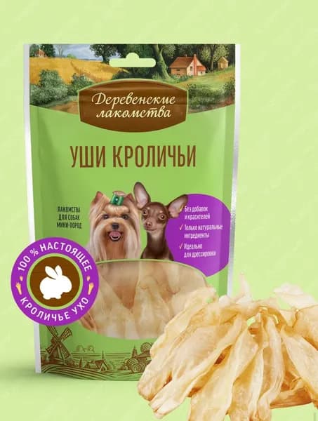 ДЕРЕВЕНСКИЕ ЛАКОМСТВА Уши Кроличьи для Собак Мини-Пород 15 гр