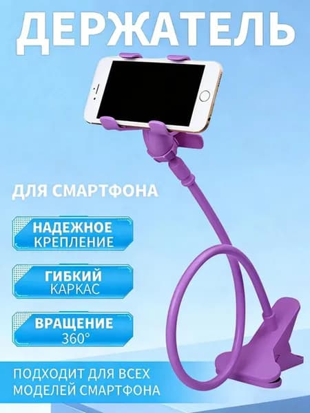 Гибкий держатель для телефона с 360-градусным зажимом, вращающийся длинный зажим для смартфона, клипса для крепления на подставку