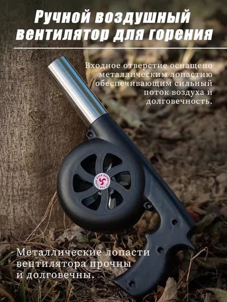 Ручная воздуходувка для наружных работ ветродуйка