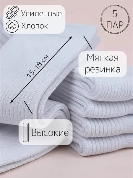 Носки белые высокие в рубчик