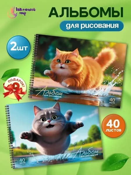 Альбом для рисования "Плюх" для девочки А4 на спирали 40 листов 2шт