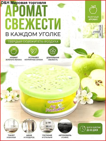 Твердый освежитель воздуха, эффективный дезодоратор и удаление запахов, стойкий аромат, используется в гостиных, туалетах, автомобилях и т. д.