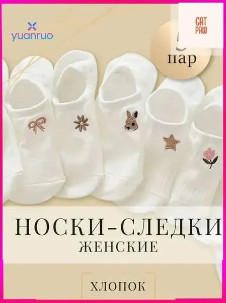 Носки женские, 5 пар