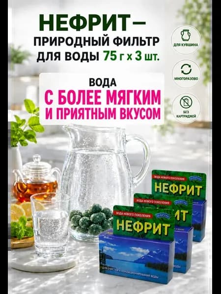 Минералы для очистки воды Нефрит 75 г х 3 шт