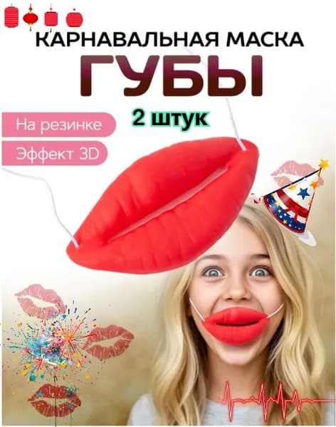 Маска карнавальная