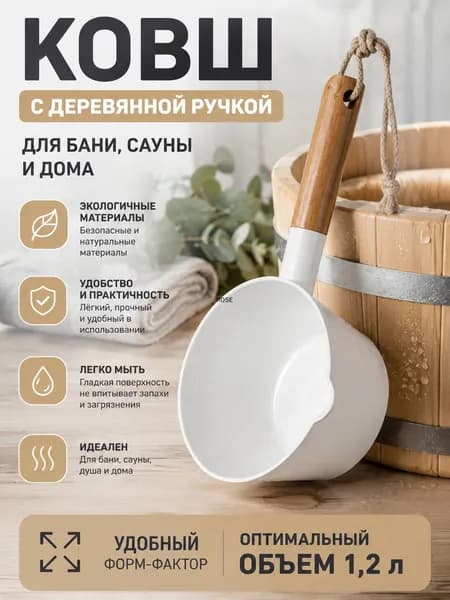 Бондарное изделие для бани Кружка для бани, 1.5 л